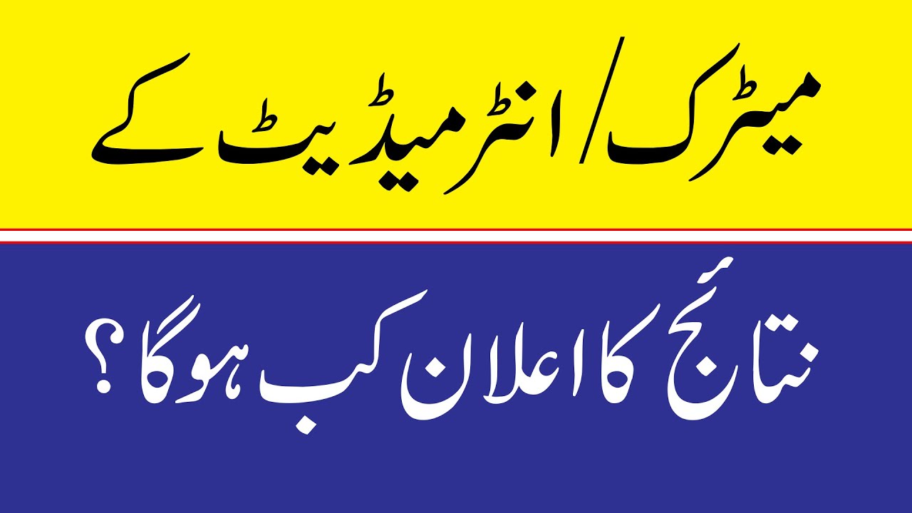 Exams Results 2021 FBISE Updated About SSC, HSSC Part 2 Results 2021