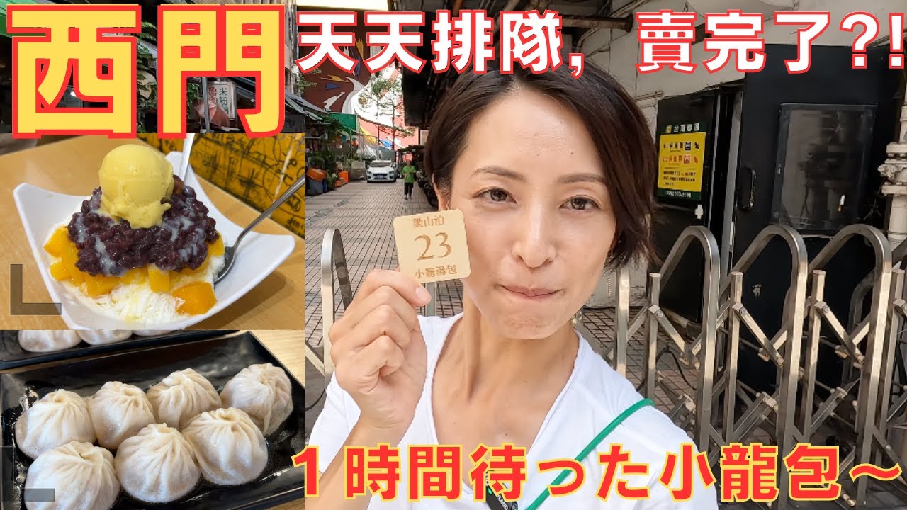 【西門・小籠包】期待已久的小籠包〜♪超穴場!!激うま、激安〜絶対行くべし!!