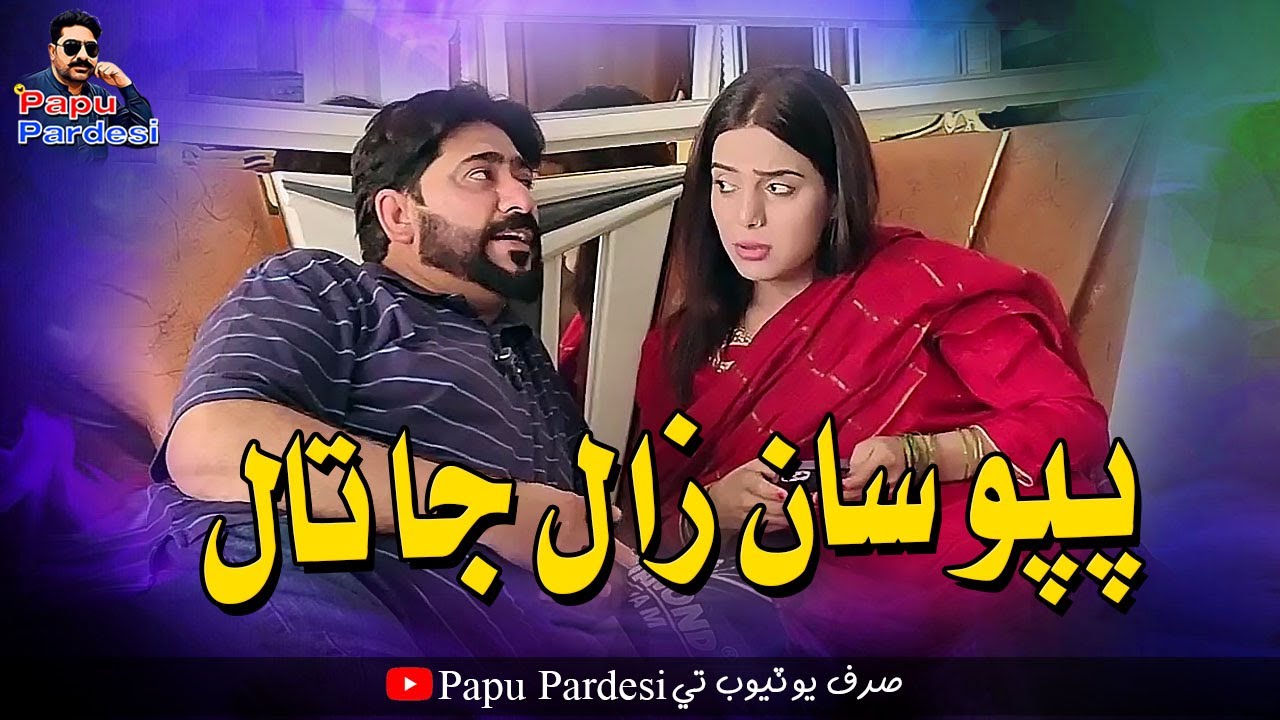 Papu Saan Zaal Ja Taal | Papu Pardesi | Comedy Funny Video | Bashri