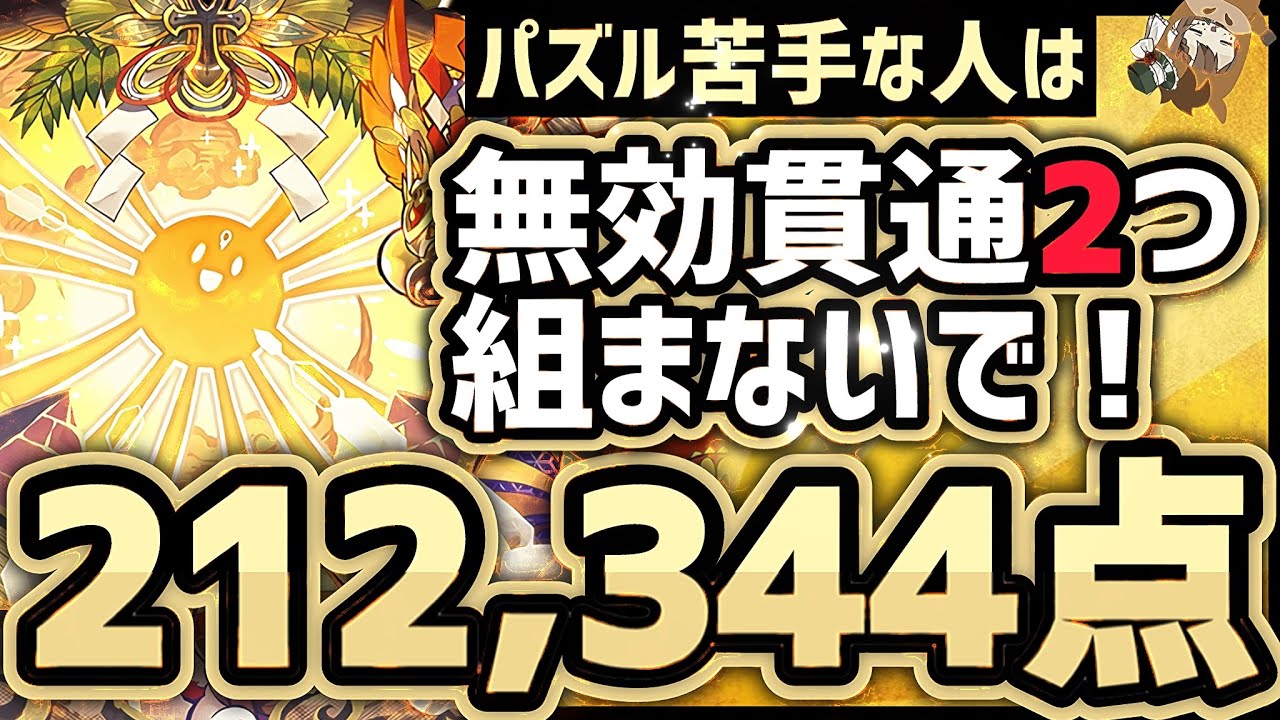 【パズドラ】ランダン〜お正月2026杯〜無効貫通は1つだけ！1番楽に王冠圏内入れます！立ち回りを解説！