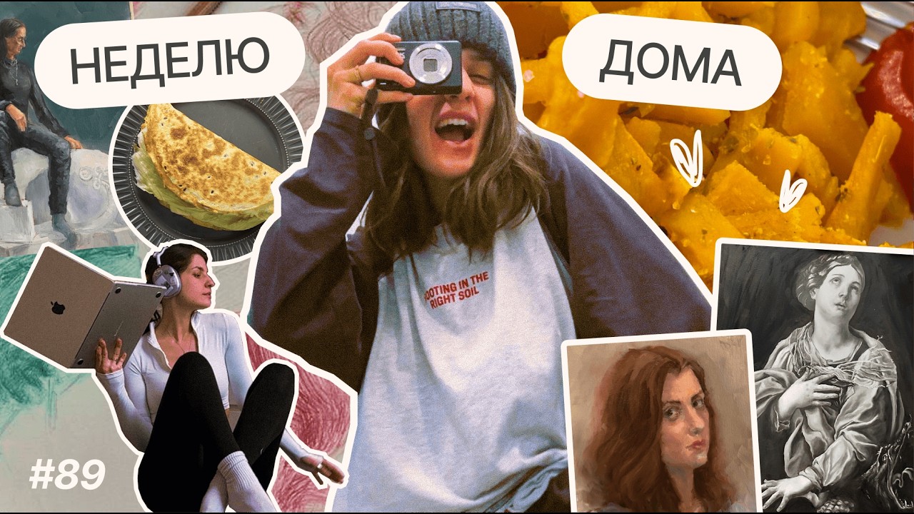 89 | Пока весь мир сходит с ума — неделя дома начинающего художника✨