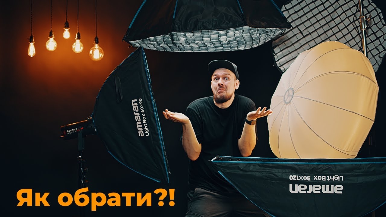 Як обрати софтбокс? | On Set | На прикладі домашньої локації