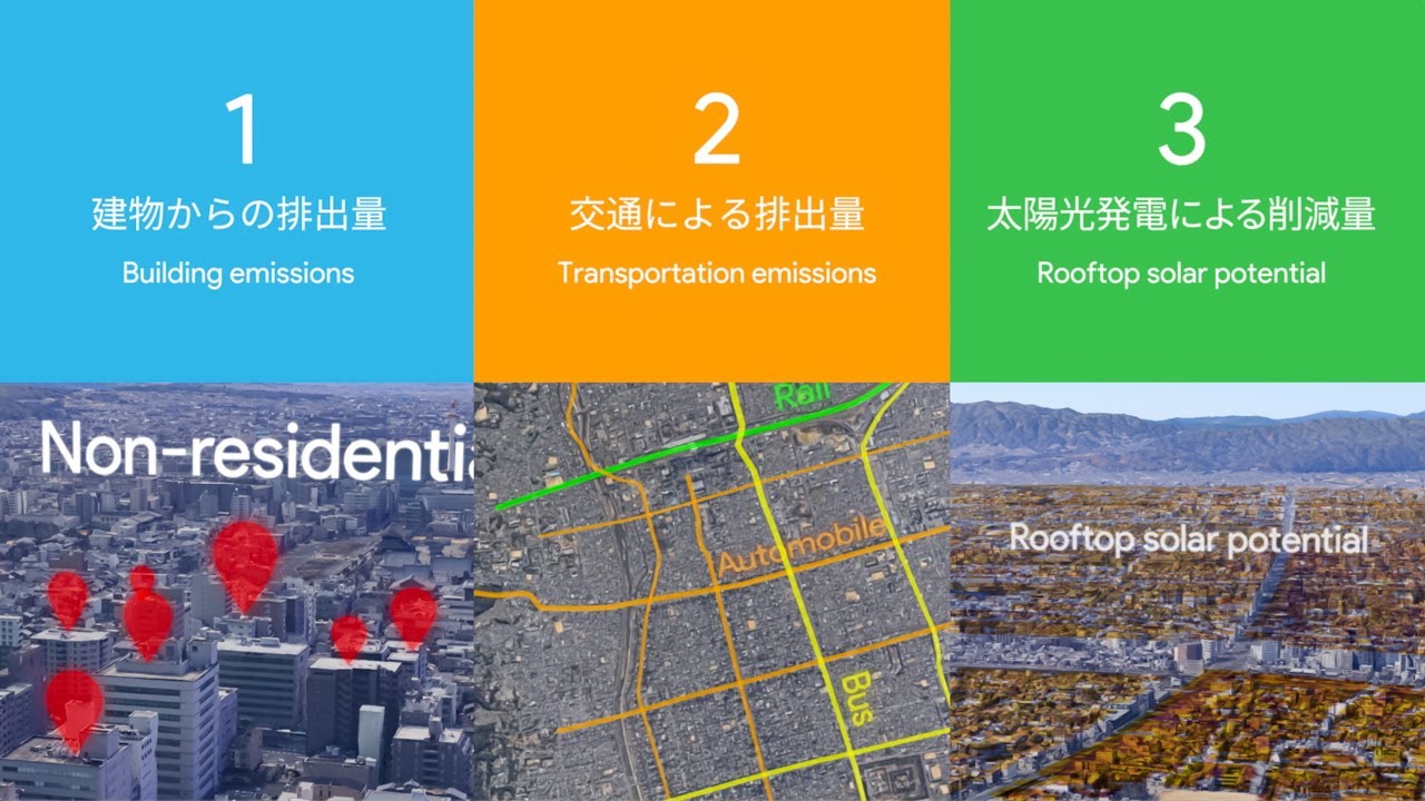 Environmental Insights Explorer : 温室効果ガスをGoogleの地図データで算出する