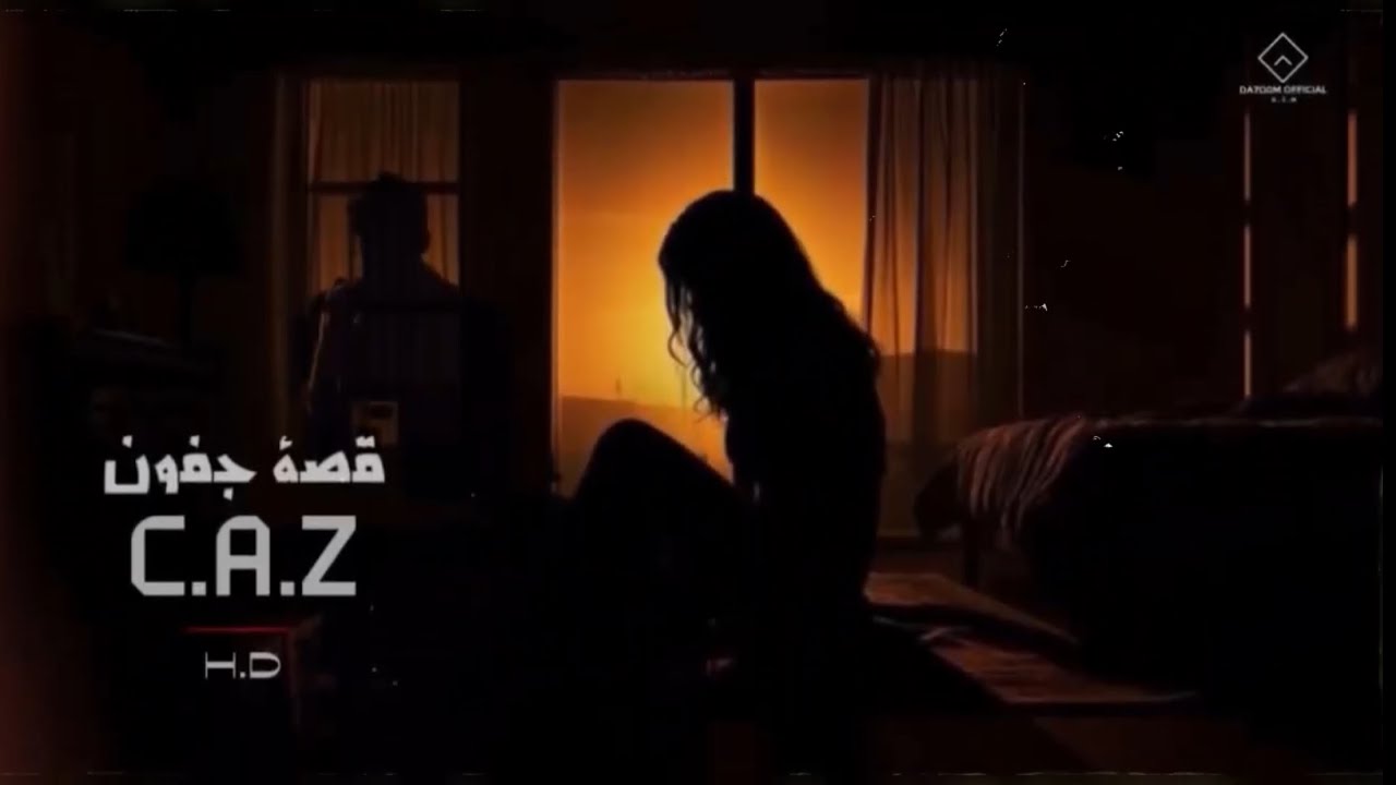 راب عربي | C.A.Z | راب الكويت | قصة جفون | #راب_هادف