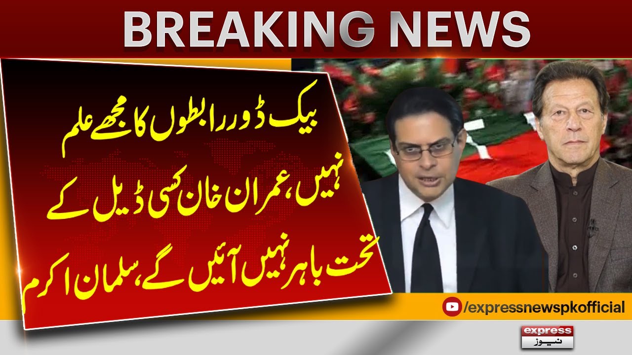 Salman Akram Raja Big Statement About Backdoor Negotiation | Breaking News