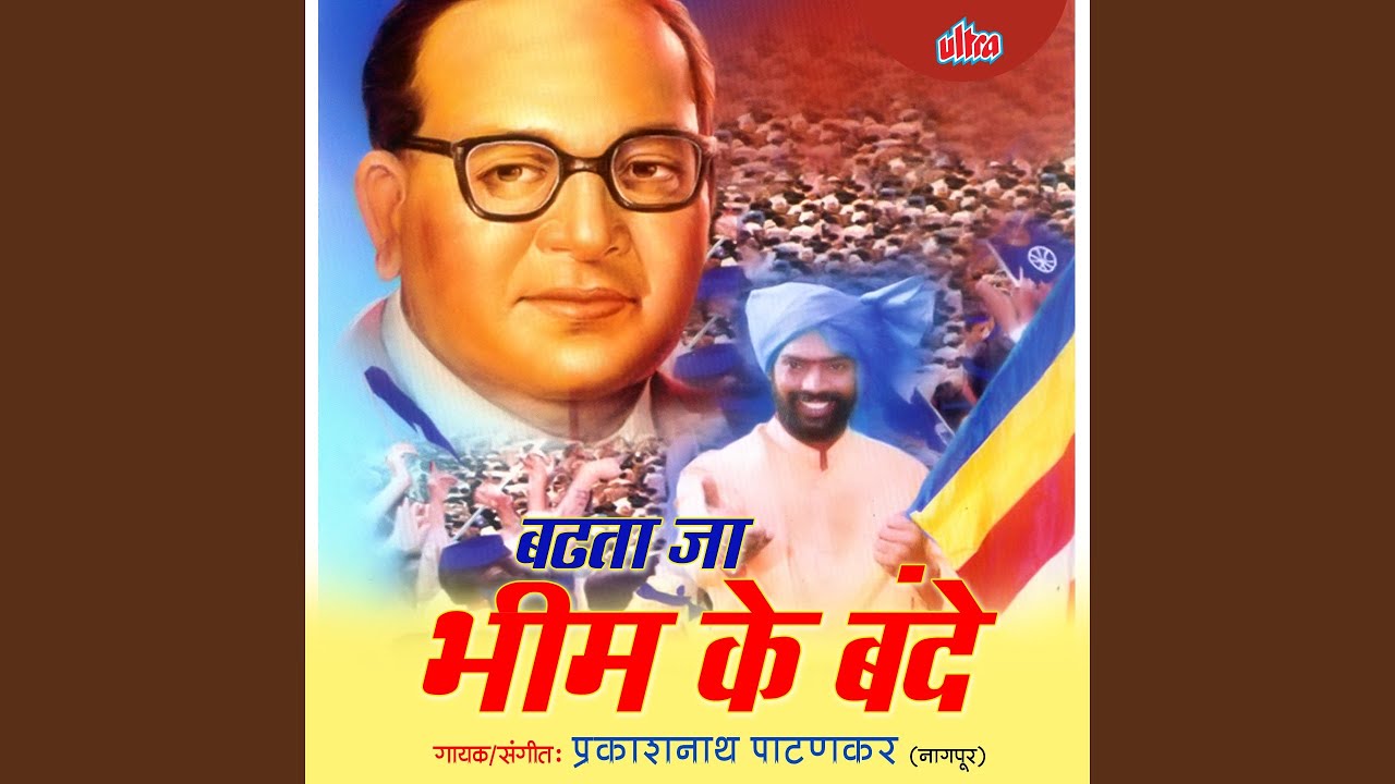 Hum Lal Bhim Ke Hai