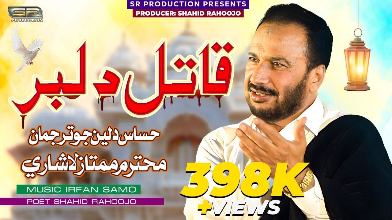 Qatil Dilber | Mumtaz Lashari | New Song 2025 | SR Production