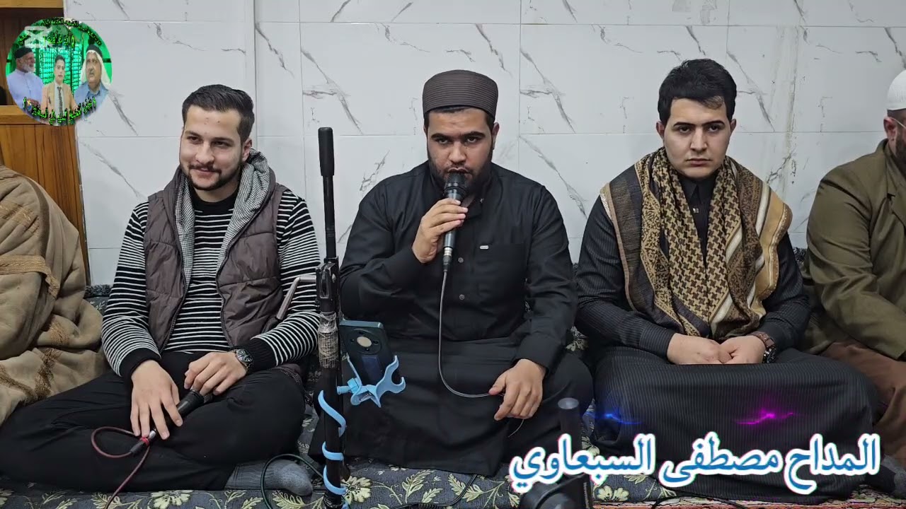 جديد وحصري 2026/2/12 في تكية السيد الشيخ الحاج العلامه احمد السبعاوي/ المداح السيد مصطفى السبعاوي
