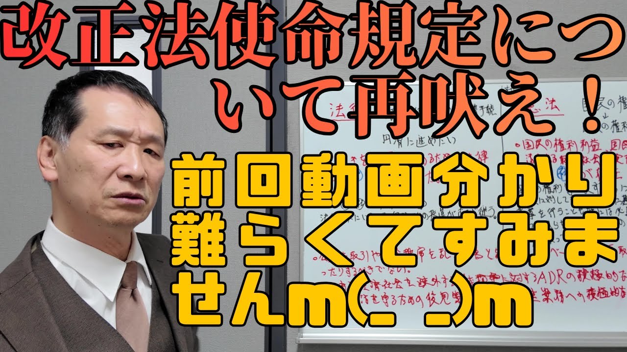 【士業】法改正、使命規定について再度吠える！#士業 #社労士 #行政書士