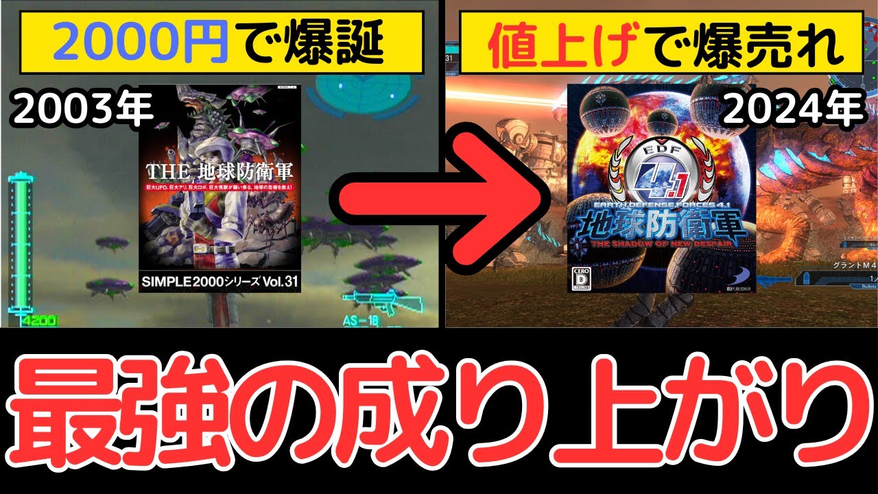 【地球防衛軍】シンプルシリーズから成りあがった神ゲーの進化の歴史【完全解説】