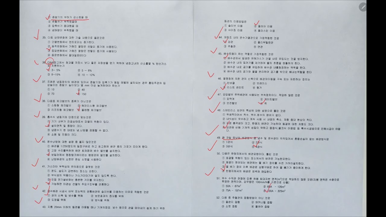 공조냉동기계산업기사 cbt 필기(기출문제 1~100번)
