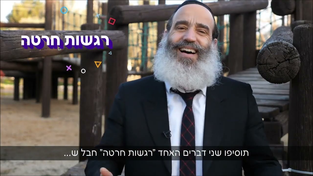הרב פנגר - להיתקע בעבר | רגשות חרטה | בושה | איך גורמים לעצמנו עצבות ודיכאון ? קורס מדהים בעצבות