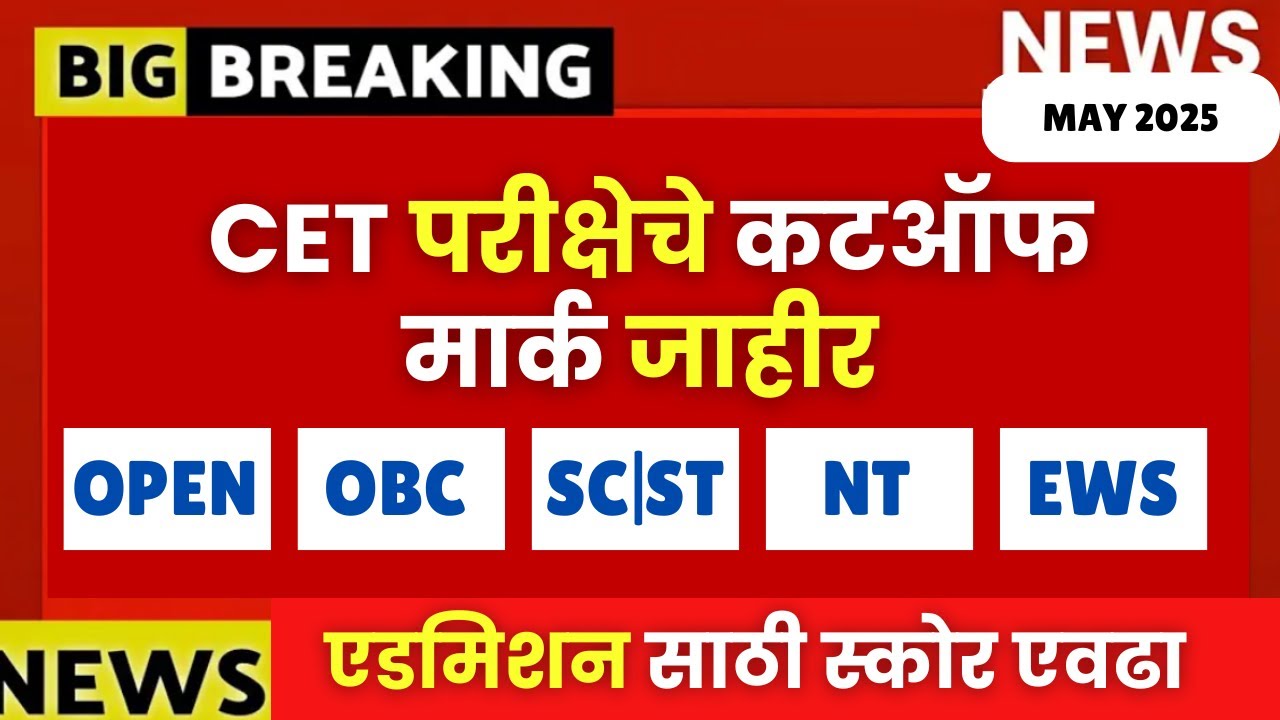 MHT CET 2025 CUTOFFS OUT FINALLY😱🔥| OPEN | OBC | SC | ST | NT | EWS | SEBC | #mhtcet2025 BIG UPDATE🔥