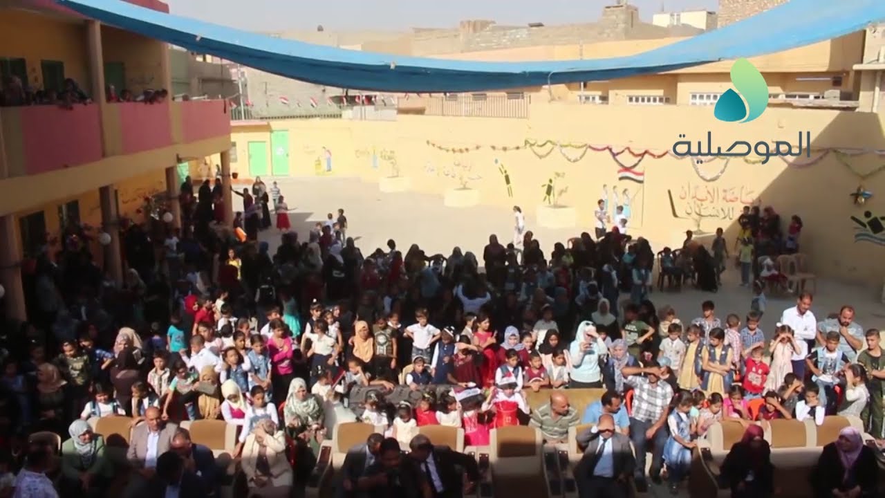 احتفالية كبرى في مدرسة المكاسب بالموصل القديمة ايذانا ببدء العام الدراسي الجديد