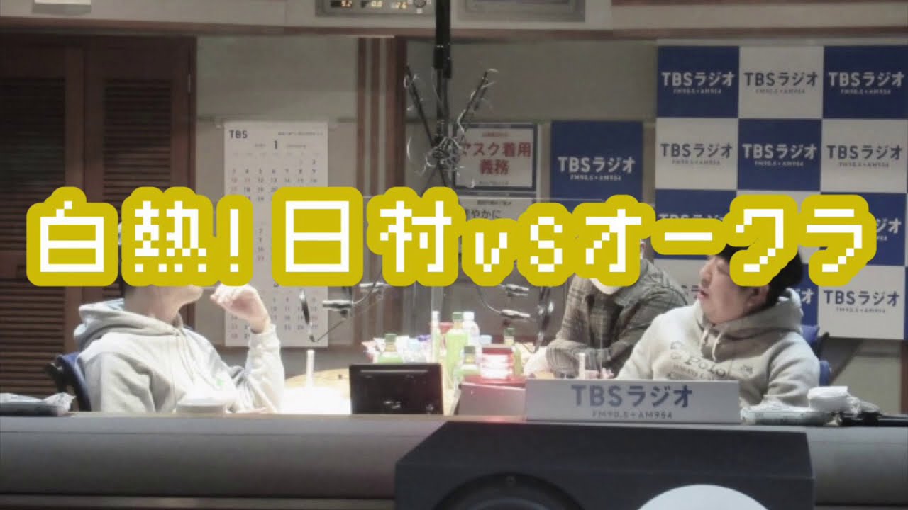 バナナマンのバナナムーンGOLD【トーク：日村 vs オークラ 罵り合いが白熱！】