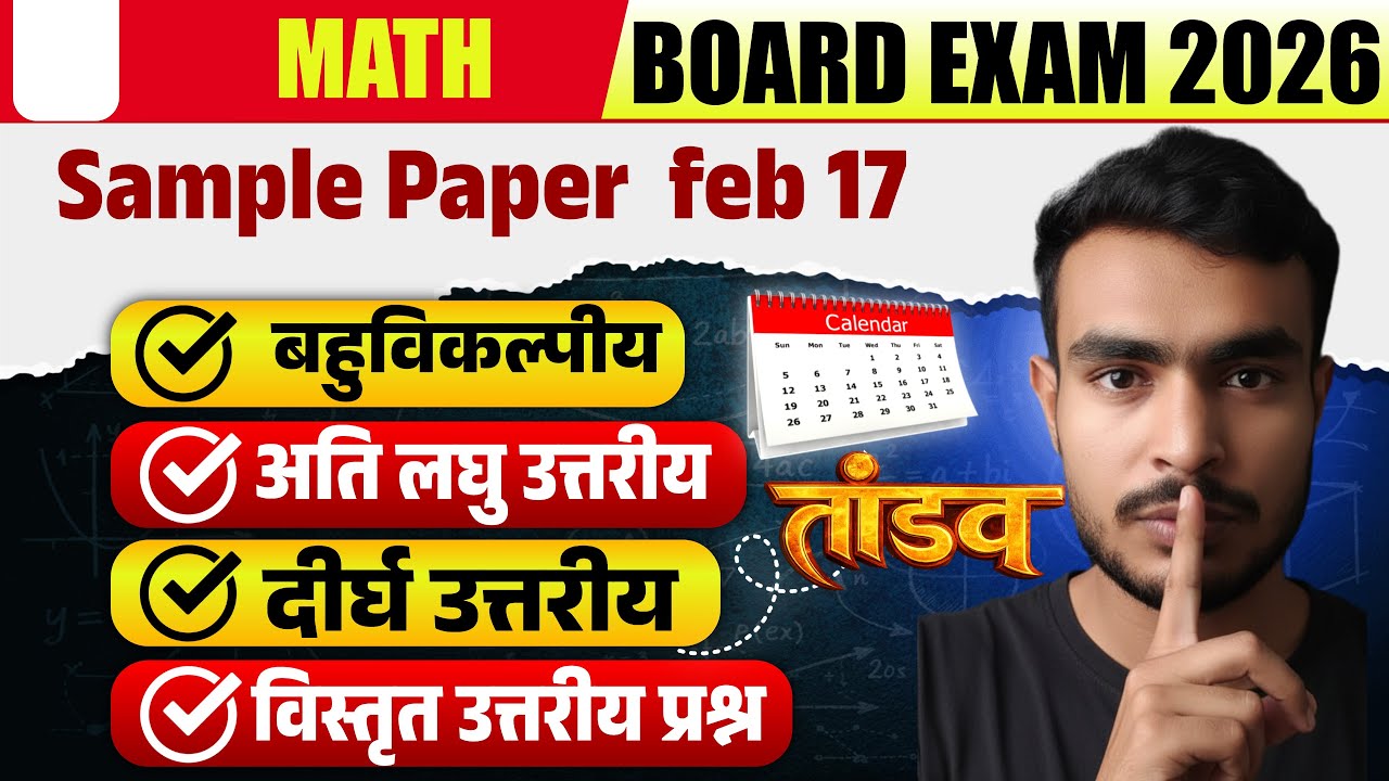 Class 10 Maths Board Exam Sample PaperClass 10 Mathematics Sample Question Paper (Board Pattern)