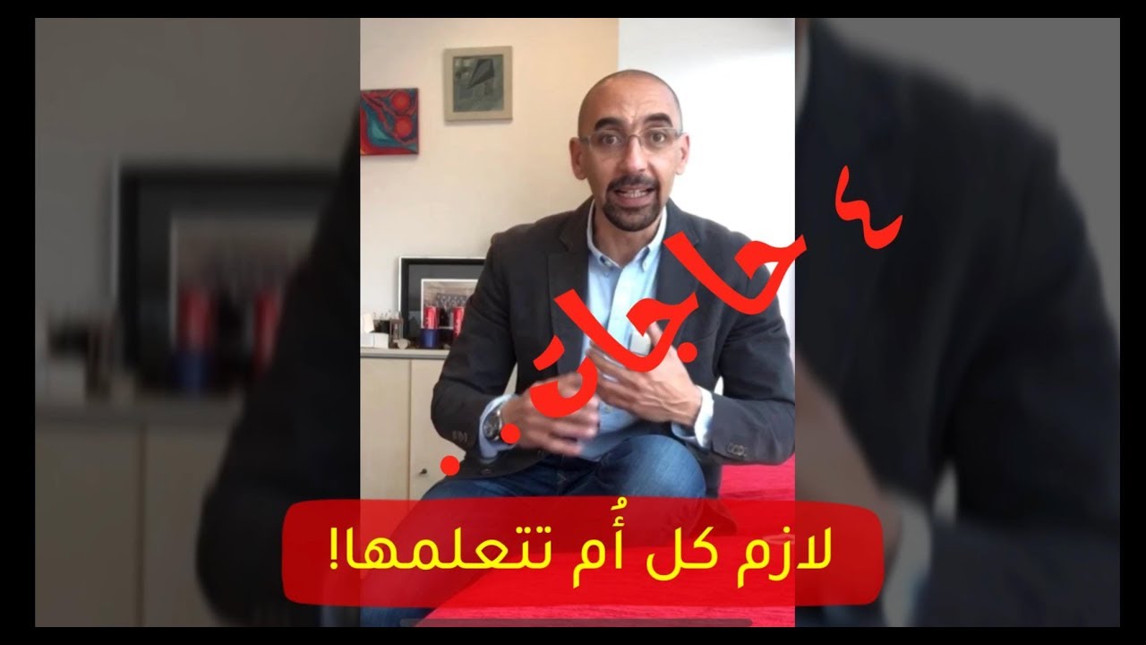 ٤ حاجات لازم كل أم مصرية تعرفها