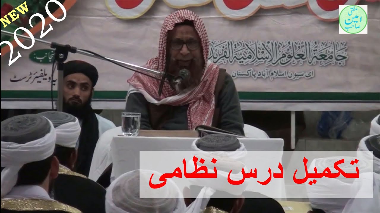 | Khatme Bukhari | Jamia Fridia | شیخ الحدیث حضرت مولانا  مفتی امین صاحب مدظلہ |2020 Convocation |