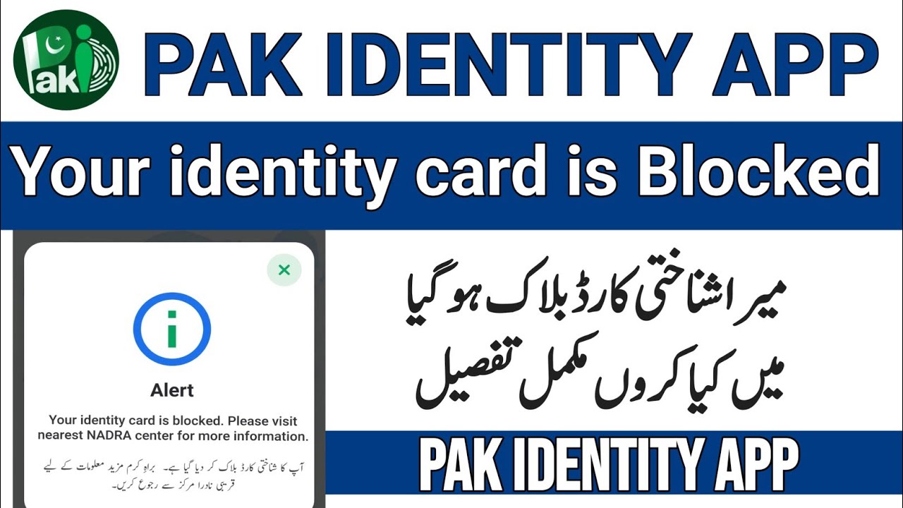 Your identity card is blocked | Nadra CNIC Block | pak identity app