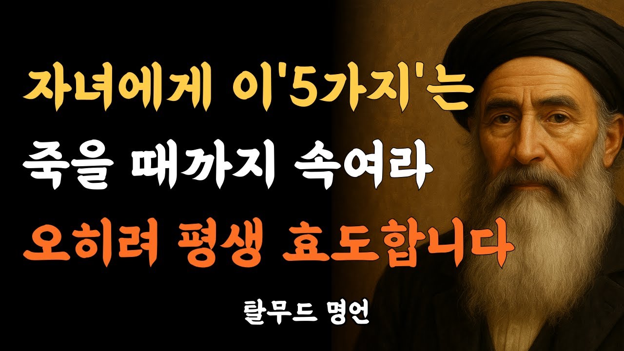 자식을 '평생 내 편'으로 만드는, 부모의 지혜로운 거짓말 5가지