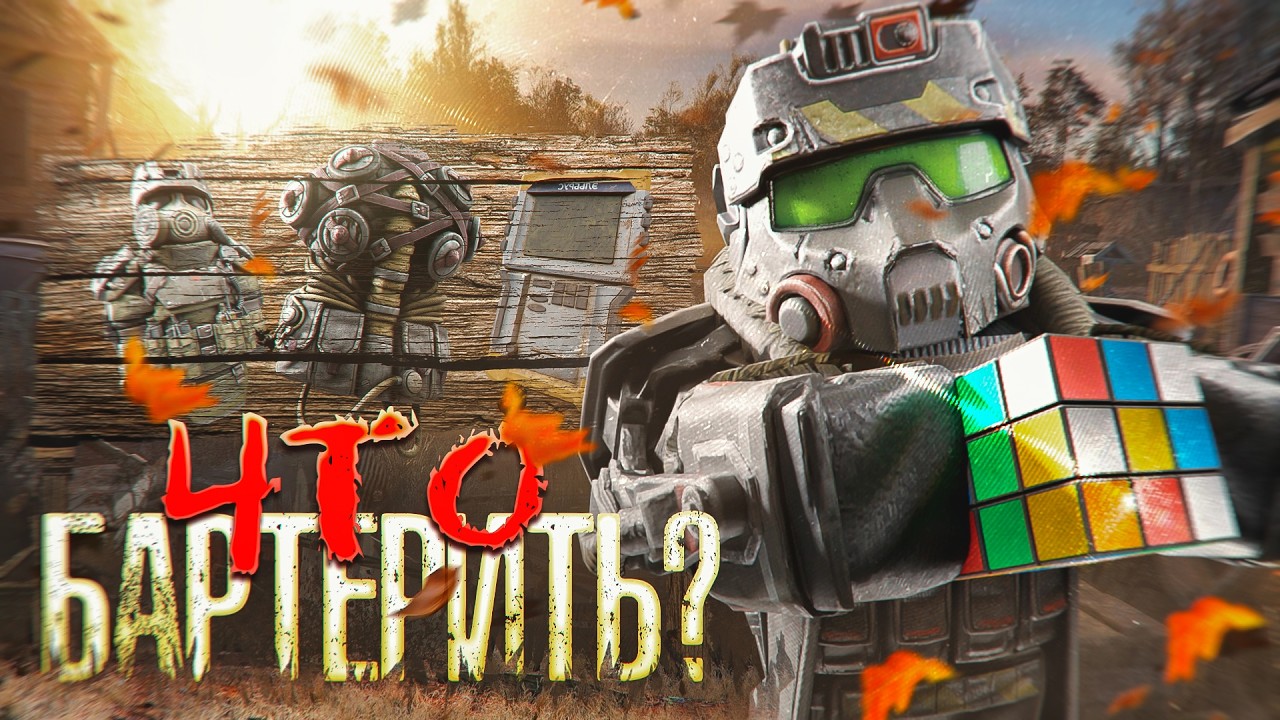 БАРТЕР МЕРТВ? ЛУЧШЕЕ СНАРЯЖЕНИЕ В СТАЛКРАФТ 2026