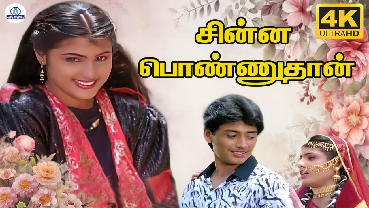 Chinna Ponnuthan  4K Video Song | Vaigasi Poranthachu | சின்ன பொண்ணுதான் | Prashanth | Kaveri | Deva