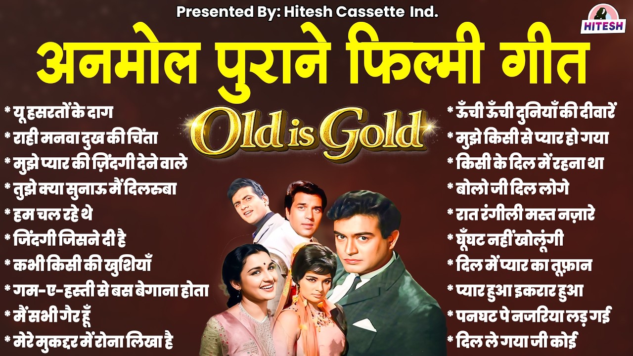 अनमोल पुराने फ़िल्मी गीत | Old HIndi Songs | Evrgreen HIndi Songs | Old Songs | Purane Gaane