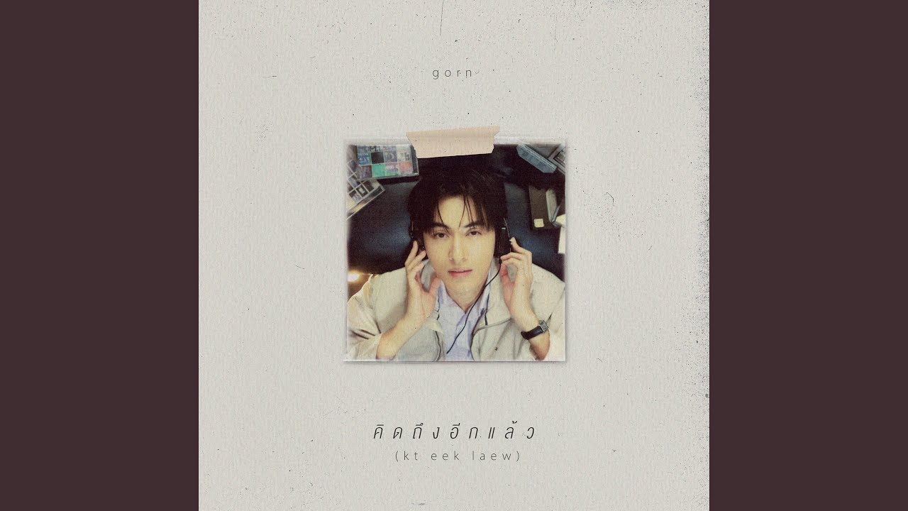 คิดถึงอีกแล้ว (kt eek laew)