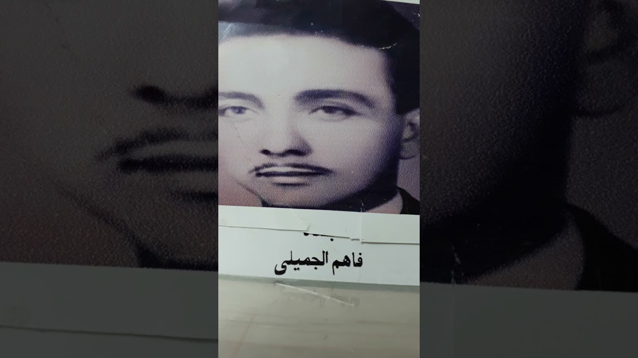 فاهم الجميلي حفلة كركوك