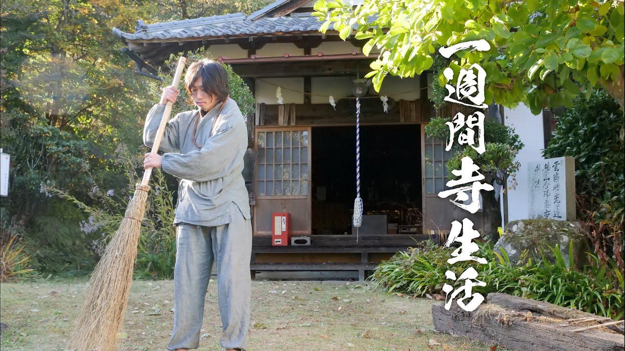 中卒歯抜けニートが1週間寺修行してみた。【1日目】