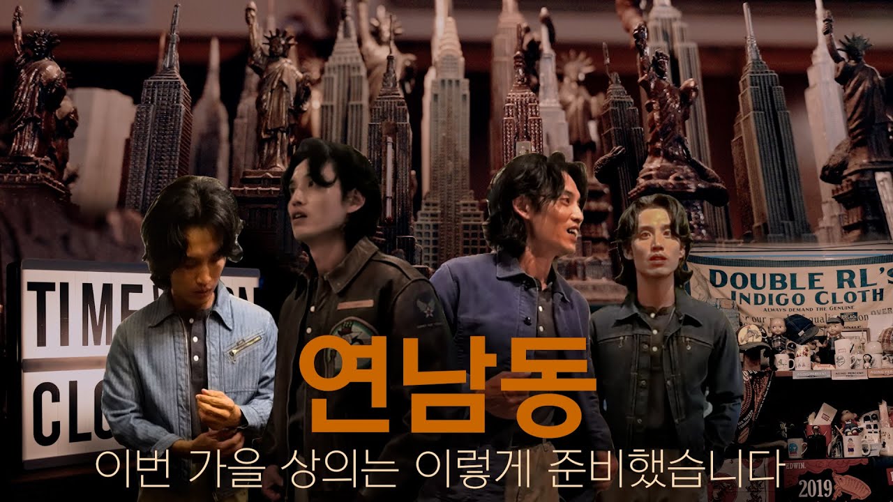 [브이로그] 40대 남성 가을 코디 I 연남동 숨은 편집, 빈티지샵 3곳 추천! I 에이징 퍼센트 스토어, 업스테얼즈, 매그놀리아미스