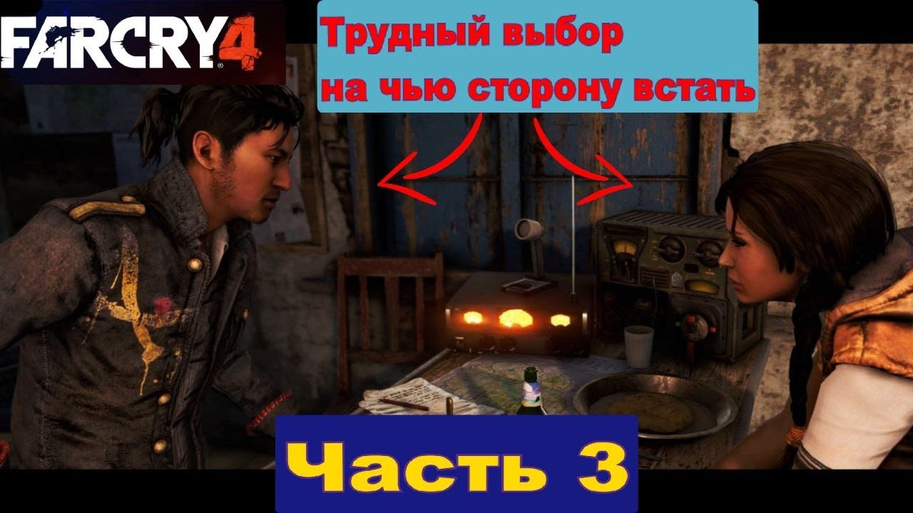 Трудный Выбор на чью сторону встать Собал или Амита в Far Cry 4 [Часть 3]