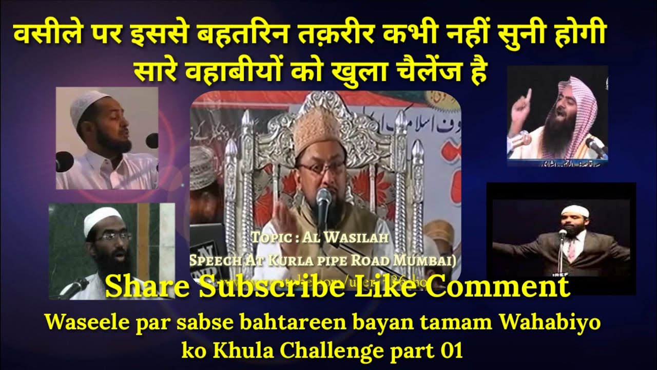 Waseela 1/2 Farooque Khan Razvi KURLA Pipe Road Speech Wahabi Expose ON Wasila