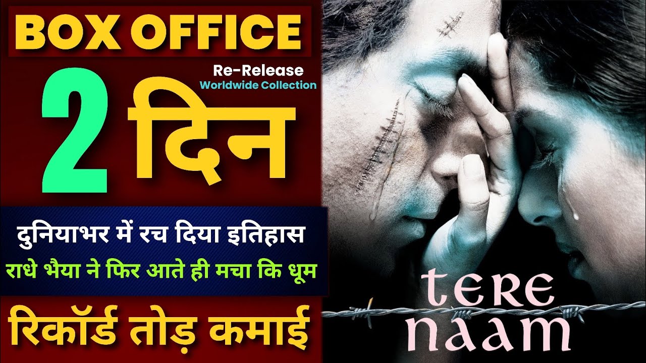 Tere Naam Box Office Collection | Salman Khan Bhumika Chawla | Tere Naam Re-Release Collection 2 Day