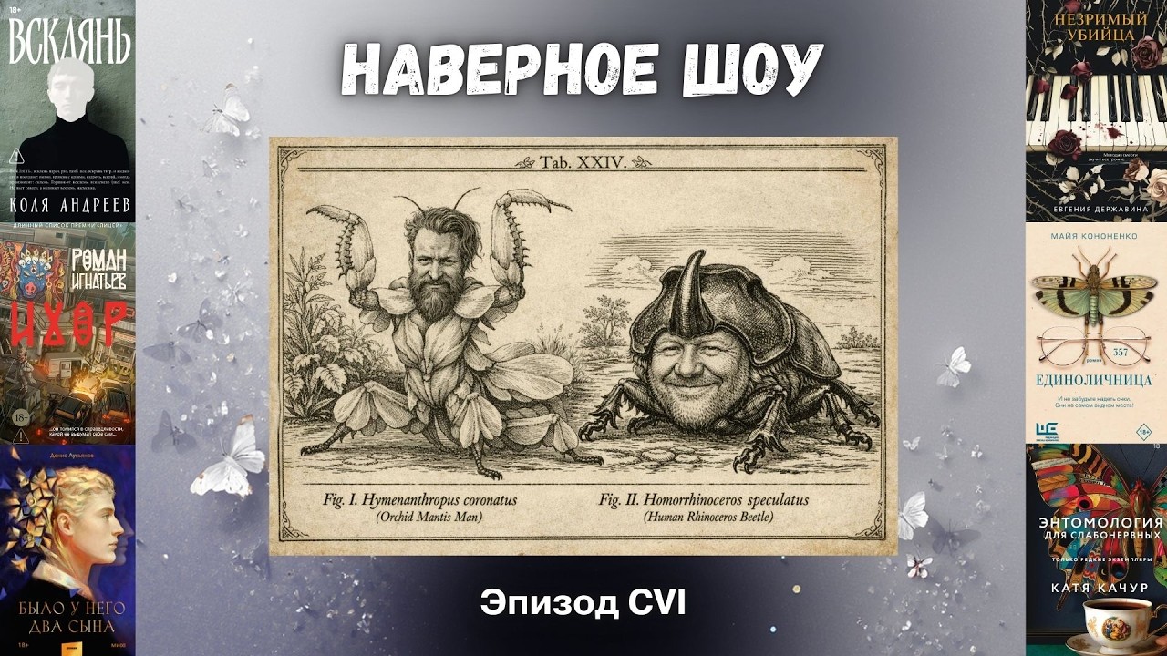 Энтомолитература: Лукьянов, Андреев, Игнатьев, Державина, Кононенко, Качур 