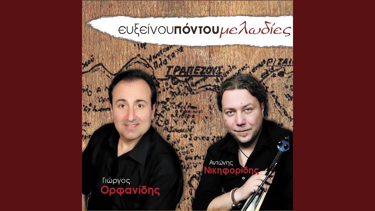 Αν θα σκιζνε την καρδία μ' (διπάτ)