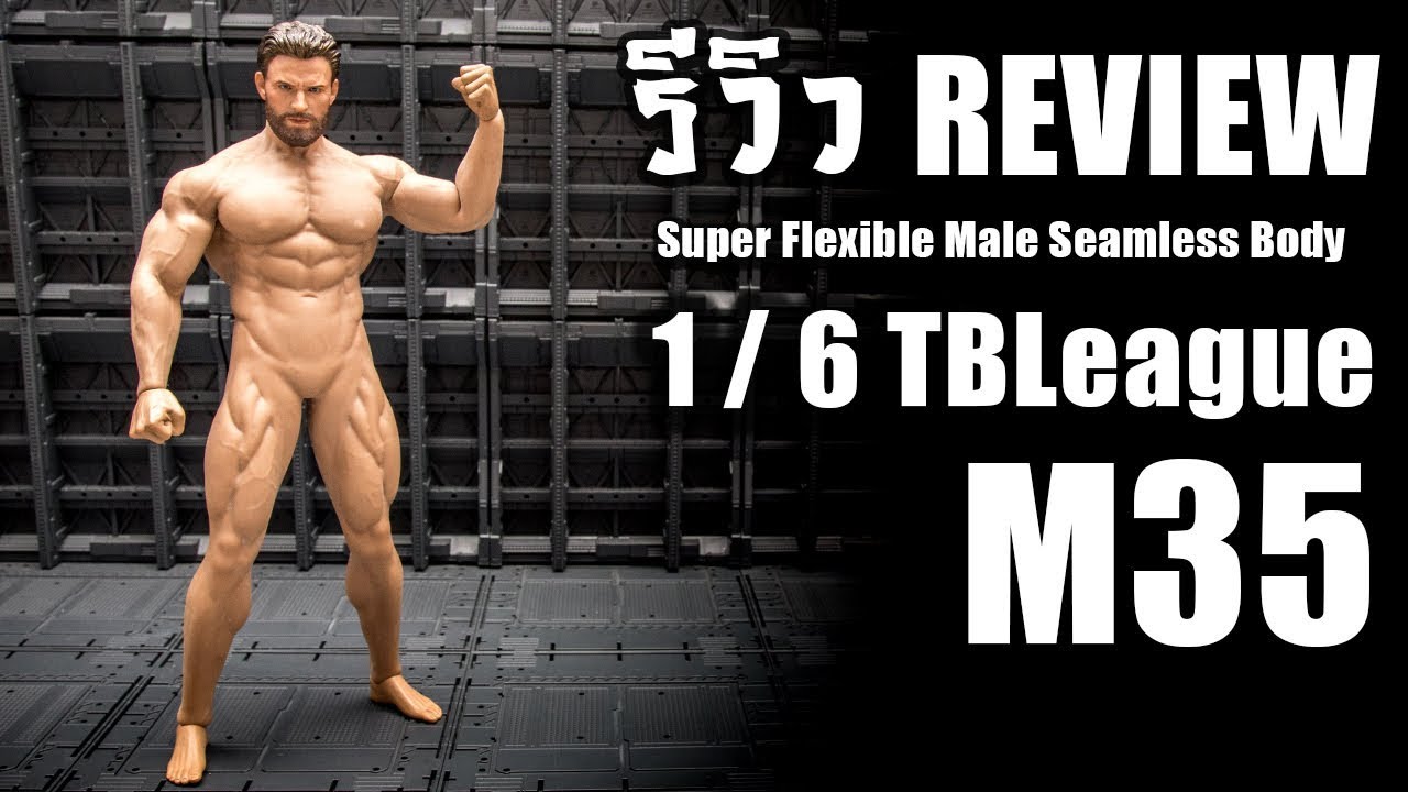 รีวิว TBLeague M35 Super Flexible Male Seamless Body 1/ 6 Scale สายกล้ามใหญ่ Review By Toytrick