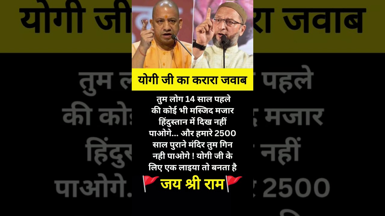 ovaisi VS yogi adityanath fan page 🙏 &hearts;️ #viral #shortsfeed #shorts
