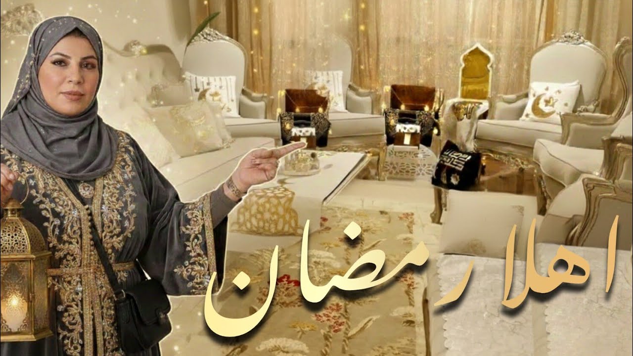 جوله فبيتي بعد فرش رمضان✨️✨️ النتيجه فاقت كل توقعاتي 🤩