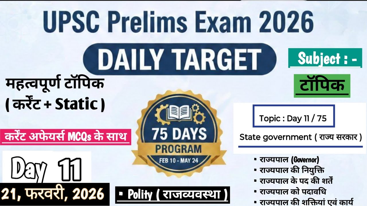 Daily Target Daily Study Planner for UPSC IAS PRE 75 Days Strategy to Crack UPSC CSE 2026 #upsc #ias