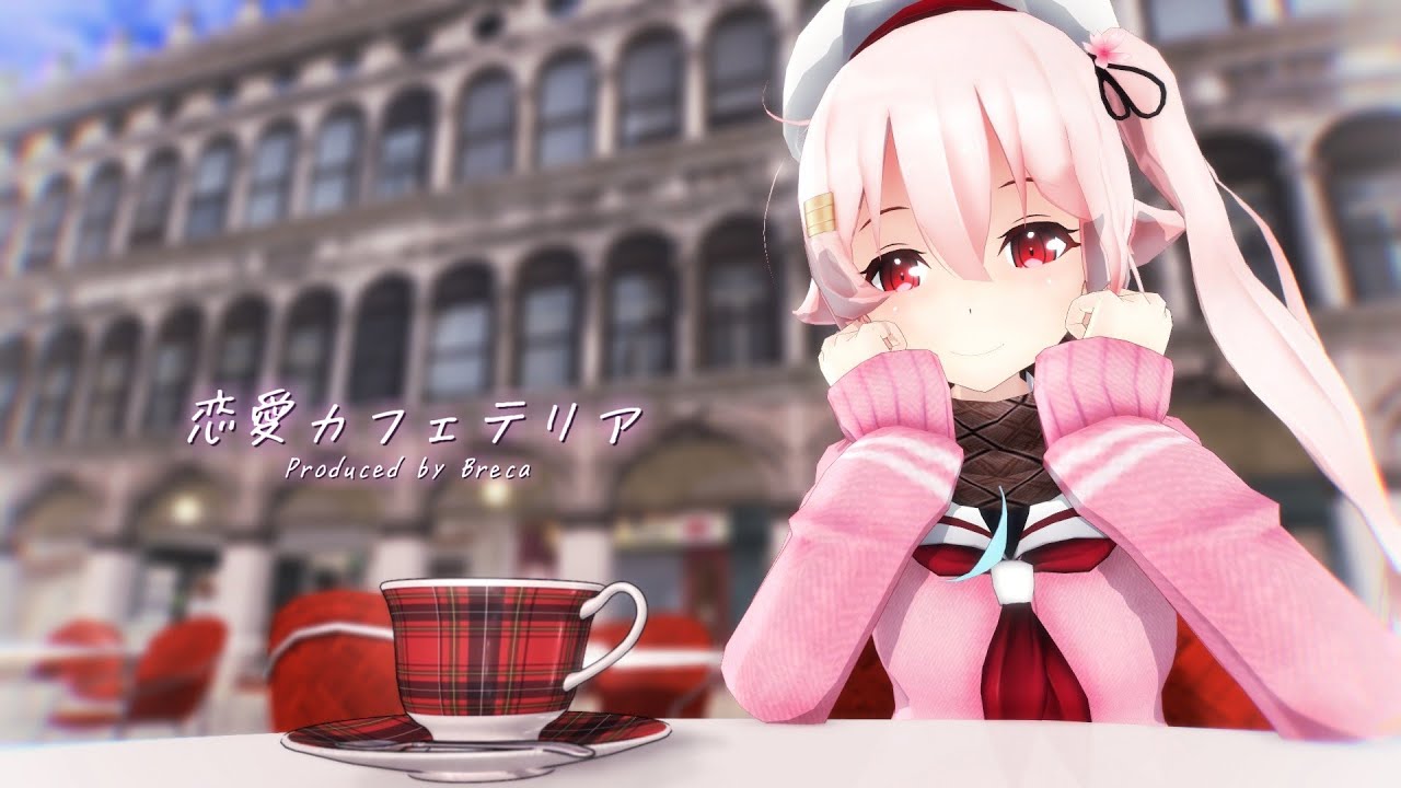 【MMD艦これ】春雨で恋愛カフェテリア