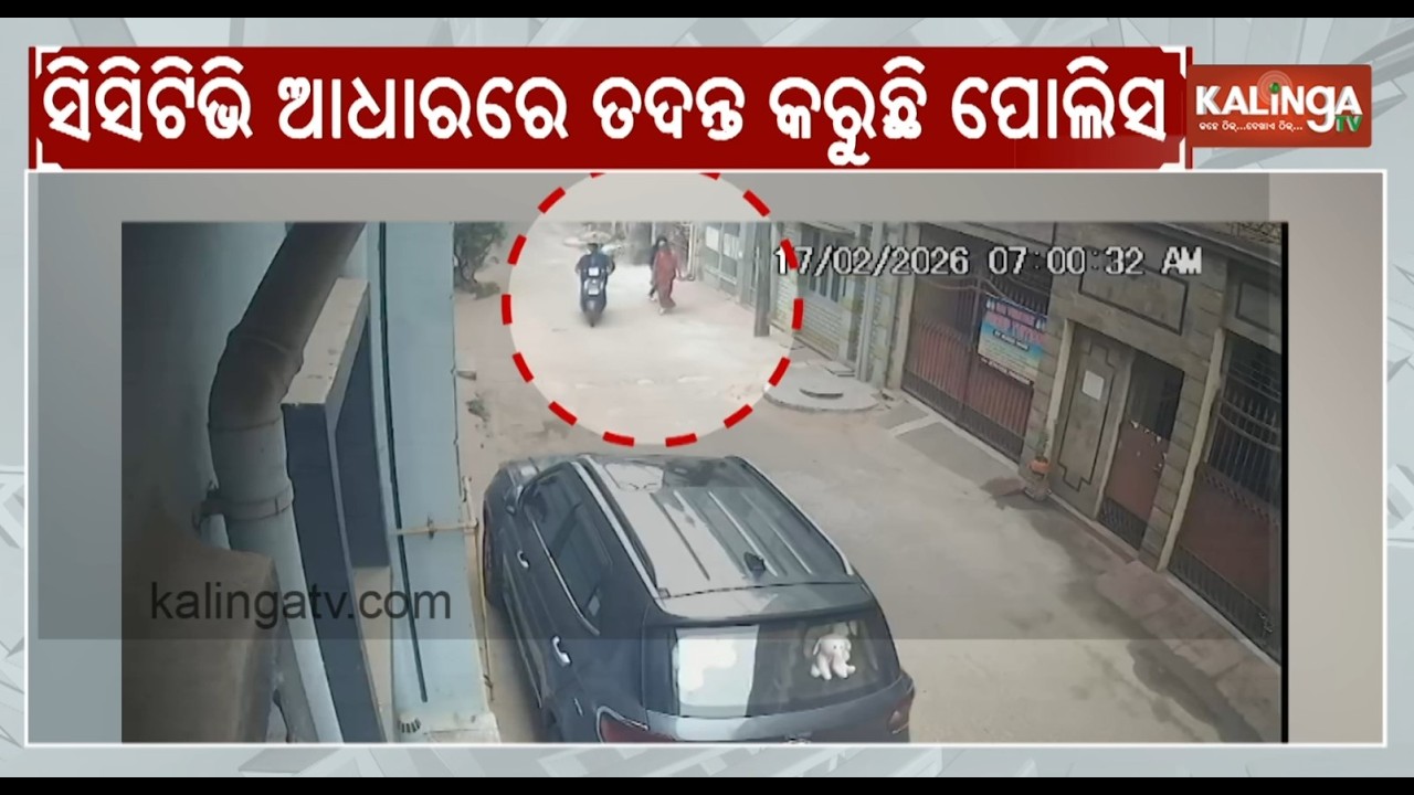 Police Officer’s Mother Falls Victim to Chain Snatchers in Chandrasekharpur | Kalinga TV