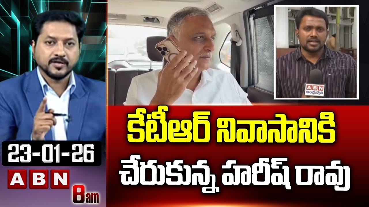 కేటీఆర్ నివాసానికి చేరుకున్న హరీష్ రావు | Harish Rao Reached At KTR House | ABN