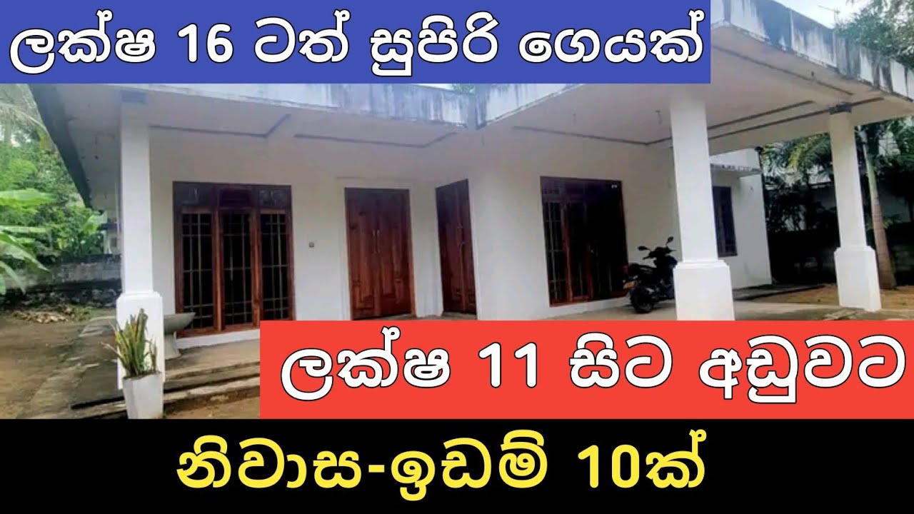 ලක්ෂ 11 සිට අඩුවට නිවාස ඉඩම් 10ක් | Aduwata idam gewal | House for sale | Ikman Selling 