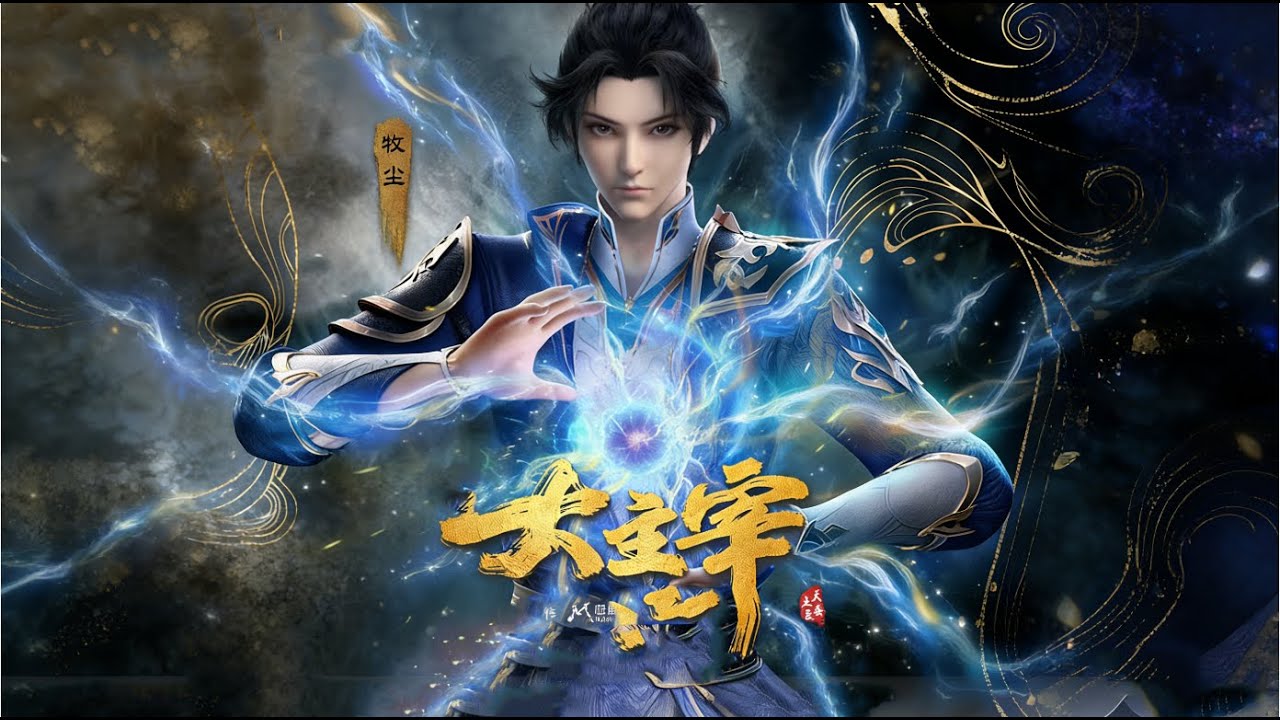 🔥#大主宰 年番EP18-21：逆天改命！废柴队友偷玉佩助阵，牧尘绝境炼化雷珠，召唤神雀女战神逆转全局！｜MUTISUB | 追番补给站
