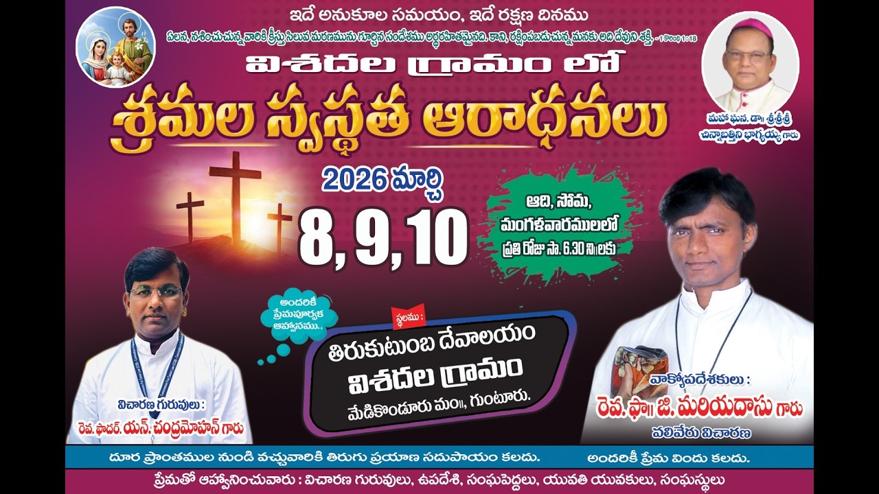 శ్రమల స్వస్థత ఆరాధనలు | Day-3 | విశదల
