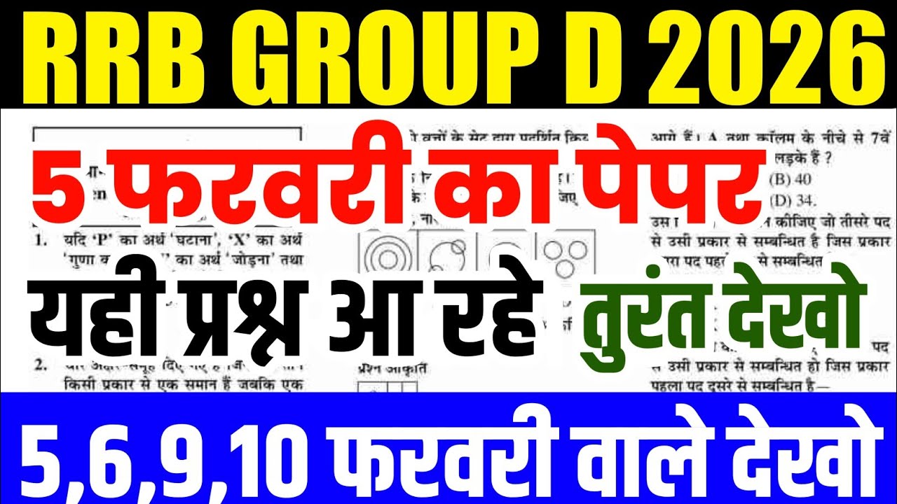 rrb group d 5 febuary paper 2026 | group d analysis today | rrb group d previous year paper|