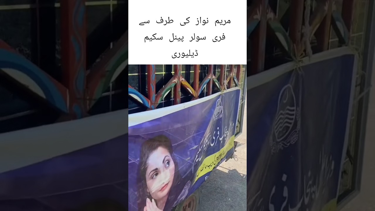 Free Solar Panel Delivered By CM Maryam Nawaz #maryamnawaz #solarpanel #solarenergy #ytshorts