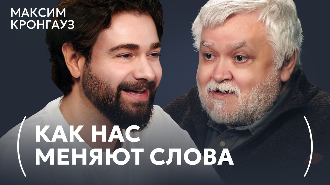 Лингвист речах Путина, сделках Трампа, нейроязыке и точках в сообщениях.