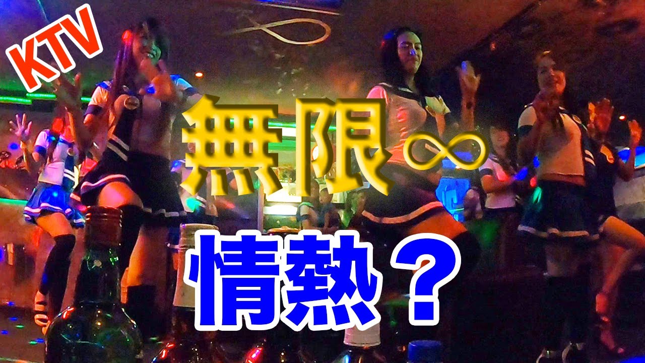 【マニラ KTV】無限のカラオケダンスは情熱？【マラテ】 / (Manila KTV)Mugen, Karaoke dance is Jonetsu only? (Malate)